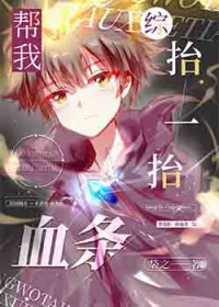 [综英美] 帮我抬一抬血条